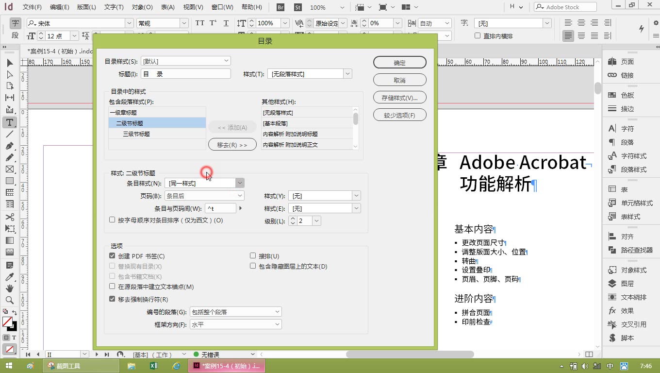 《InDesign CC设计与排版实用教程》案例154 制作目录“标题+多个小圆点+页码”哔哩哔哩bilibili