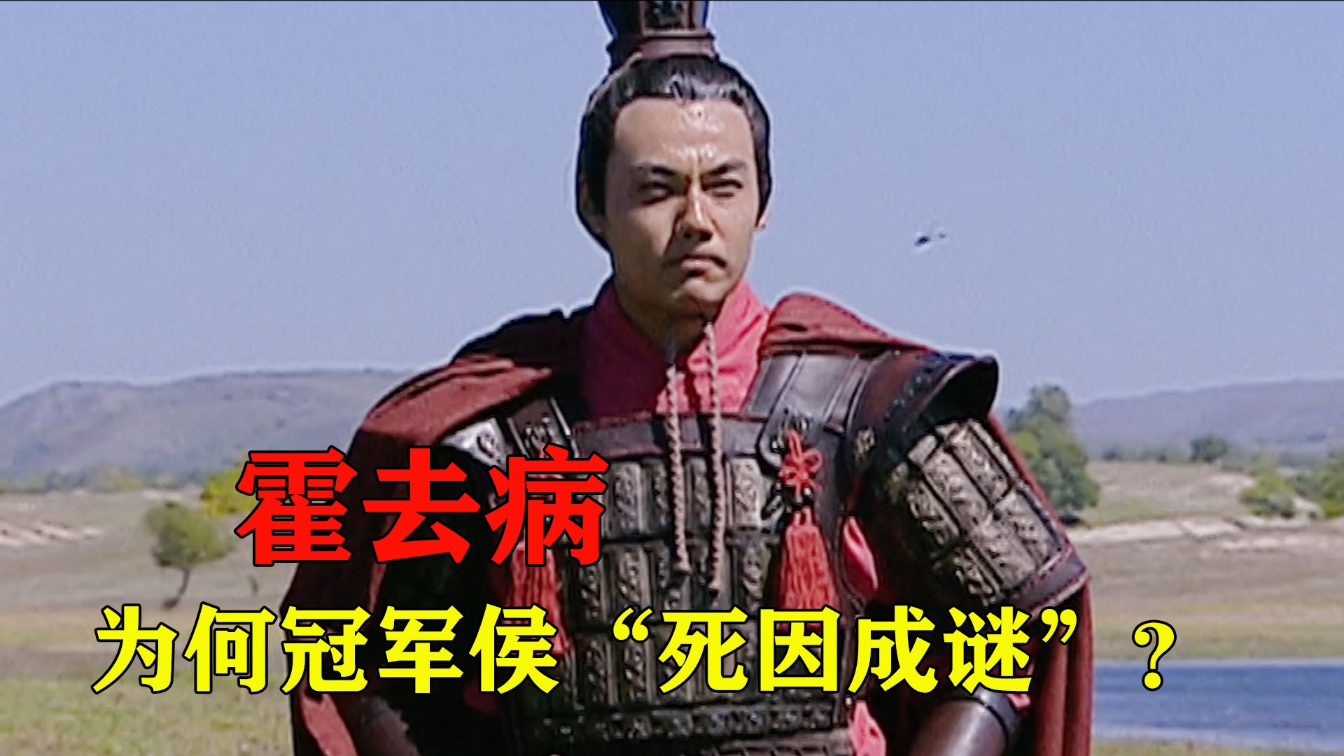 霍去病的死因成谜?五年行军一万六千多公里,封狼居胥饮马瀚海!