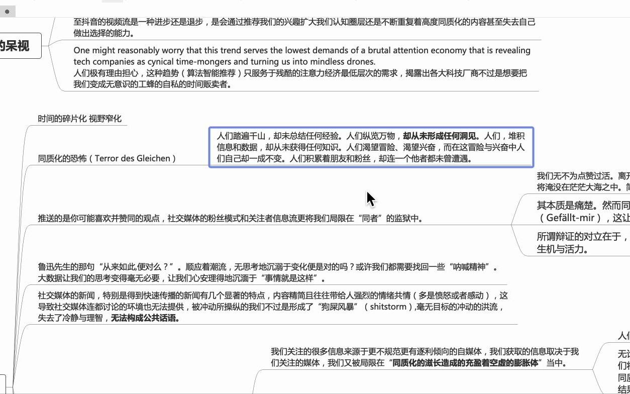 [图]【他者的消失】【读书笔记】