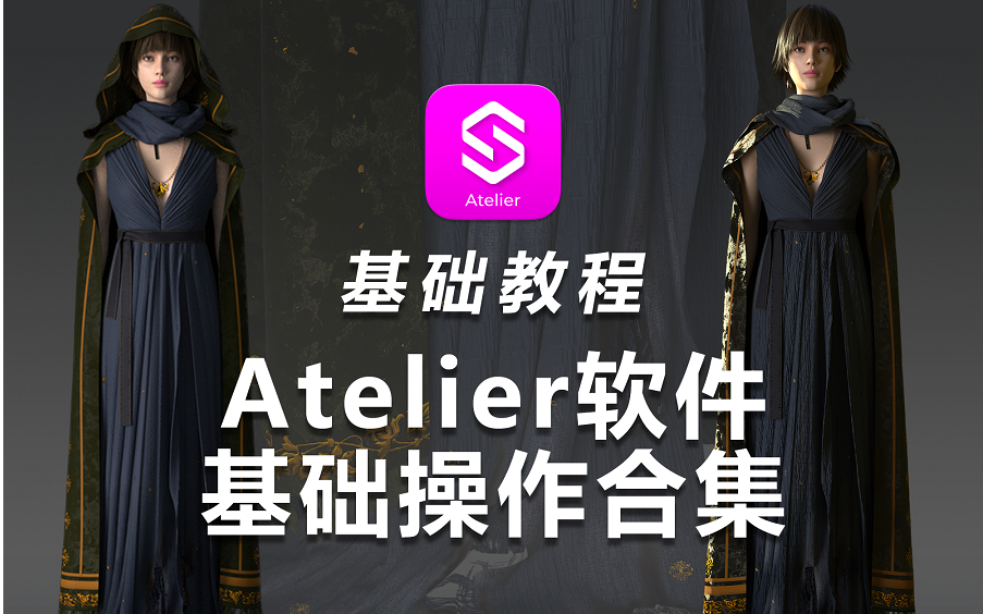 [图]Atelier软件基础操作