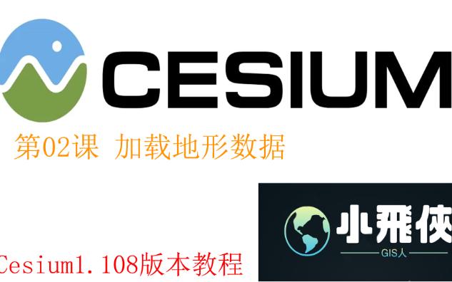 cesium1.108版本02 加载地形数据 terrain terrainProvider哔哩哔哩bilibili