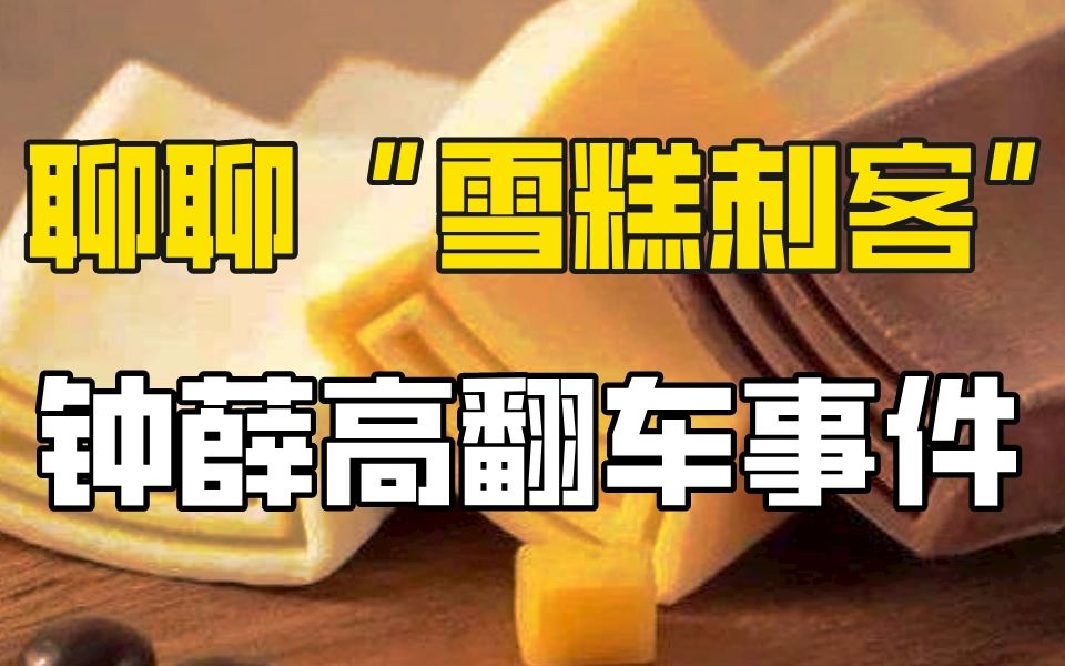 [图]【MBA提面案例分析】聊聊“雪糕刺客”— 钟薛高翻车事件