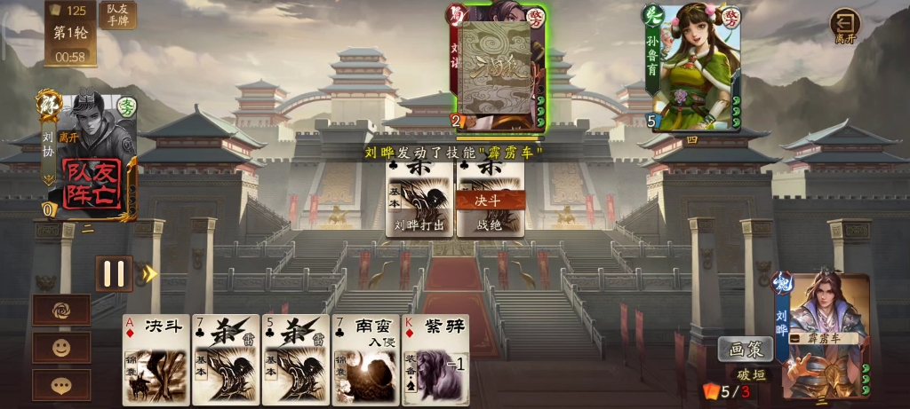 三国杀十周年-刘晔暴力美学之霹雳车