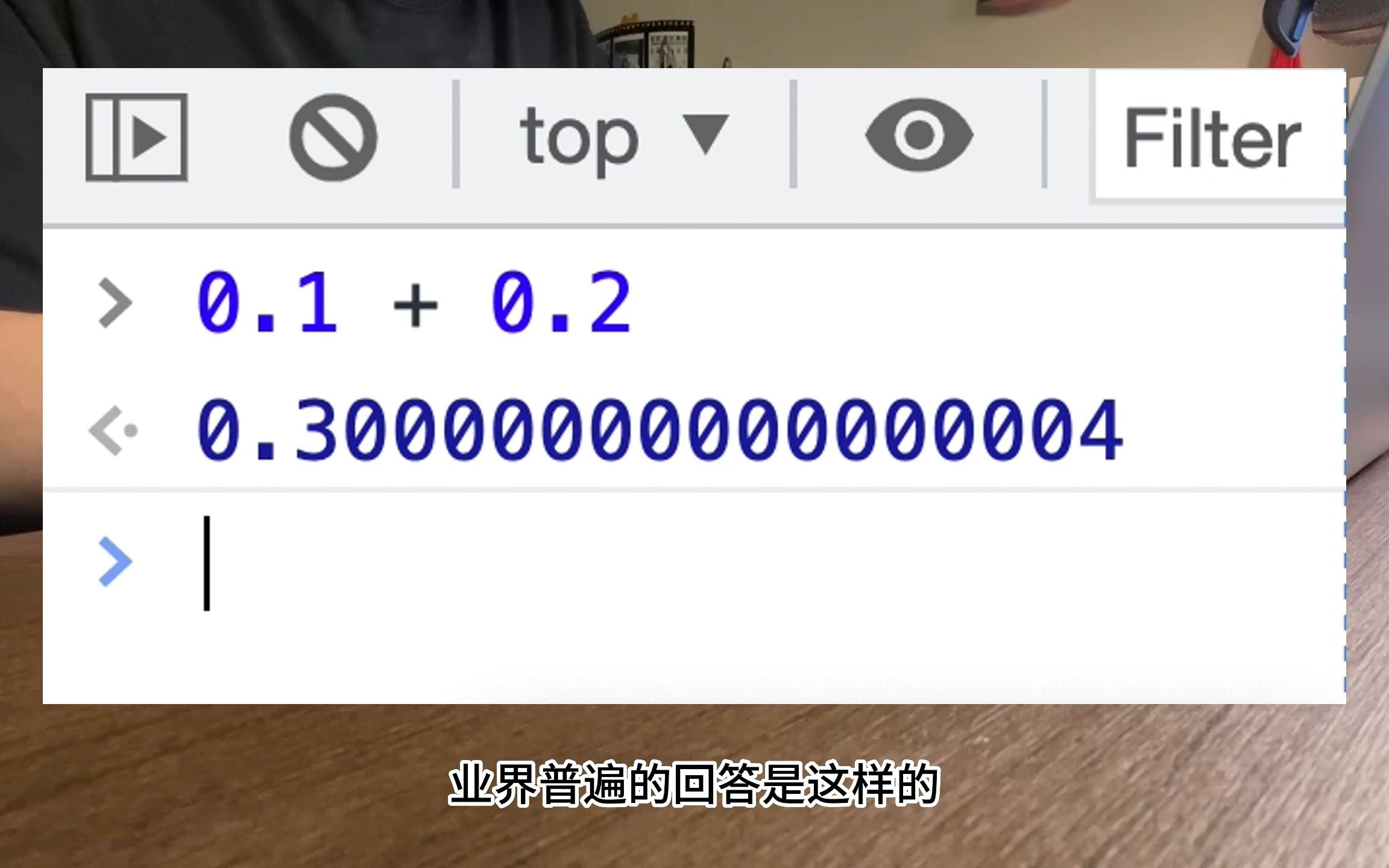 【前端面试】为什么 0.1 + 0.2 不等于 0.3哔哩哔哩bilibili