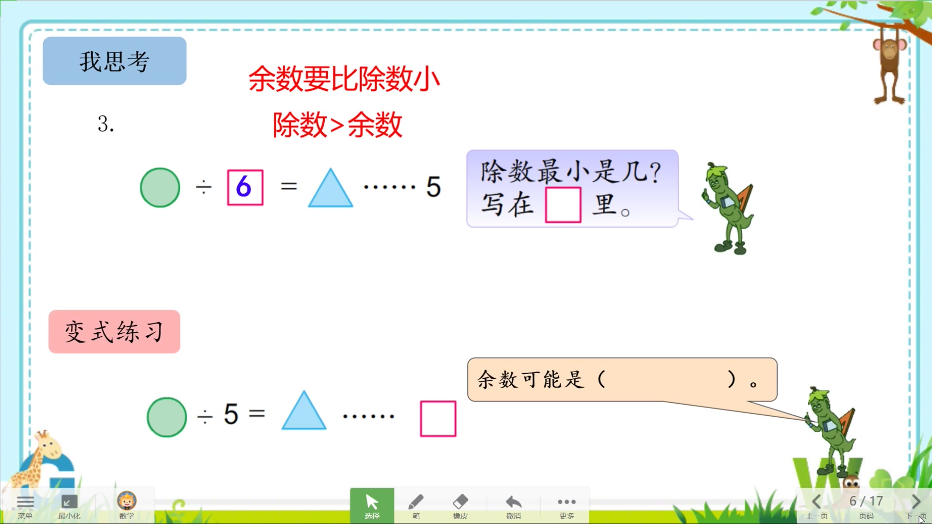 [图]二年级计算专项训练---有余数的除法4