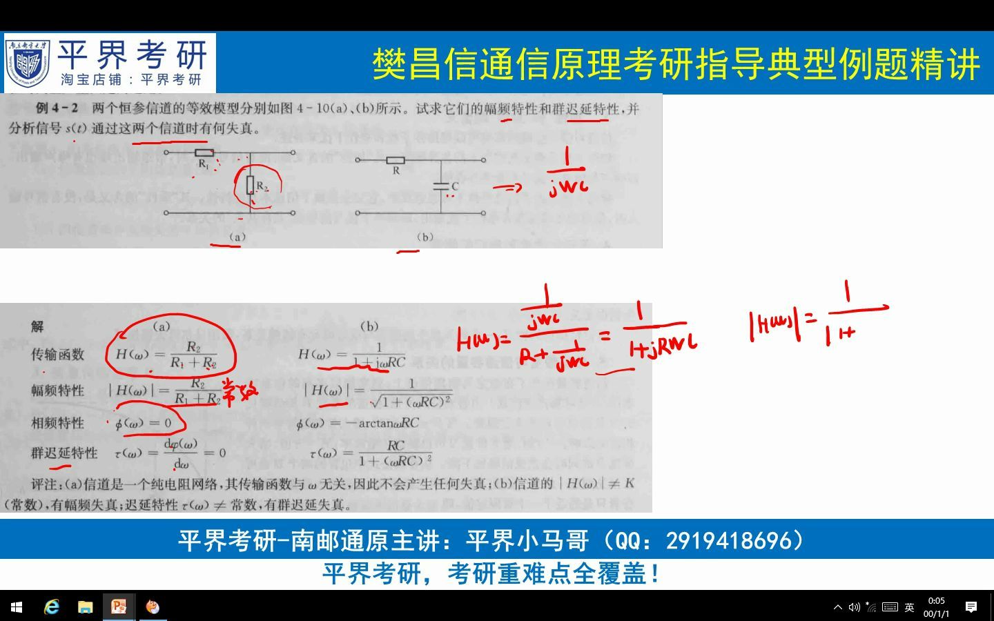 樊昌信 南邮通信原理 第四章 信道哔哩哔哩bilibili