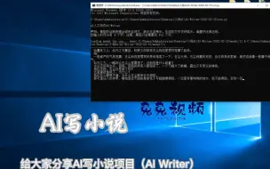 Download Video: AI写小说（AI Writer）自动写 小说