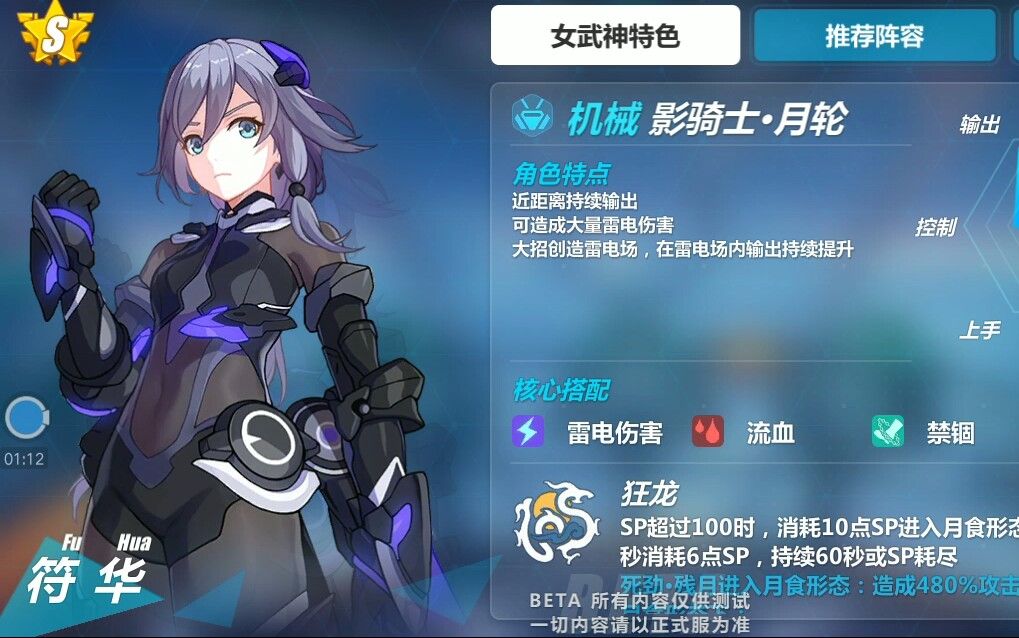 【崩坏3】测试服前瞻,s级装甲影骑士月轮详细资料