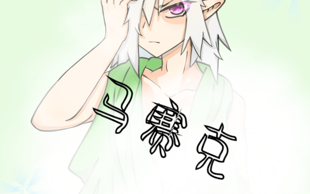 凹凸世界〗什?大赛第二的格瑞居然泡牛奶浴?妈妈我恋爱啦!