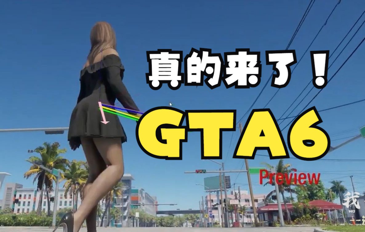 [图]这次是真的！GTA6真的要来了！！