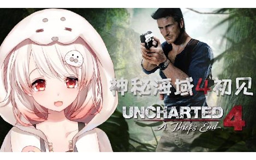 psp白神遥海豹寻宝神秘海域420200511