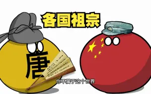 Tải video: 【波兰球】各国祖宗