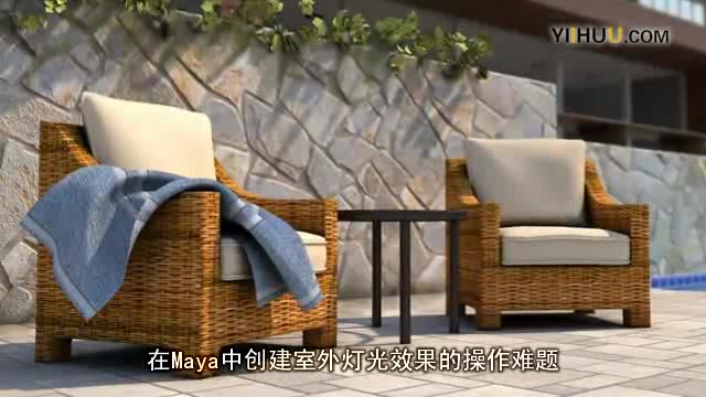 【Maya】Maya与Mental ray 外景渲染灯光和渲染(英语中字)哔哩哔哩bilibili