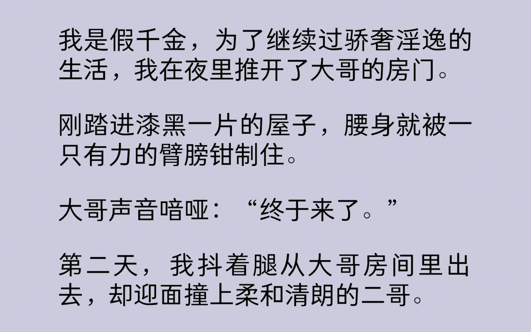 我是假千金,为了继续过骄奢淫逸的生活,我在夜里推开了大哥的房门.第二天,我抖着腿从大哥房间里出去,却迎面撞上柔和清朗的二哥……哔哩哔哩...