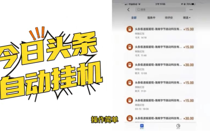 今日头条自动挂机,解放双手,日收益25