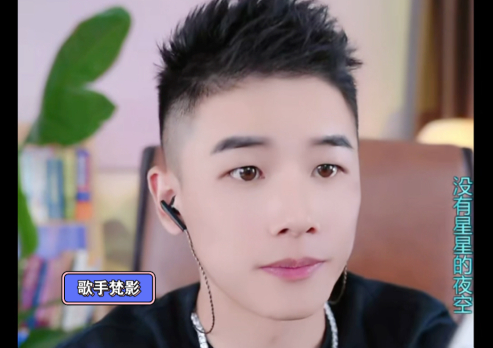 歌手梵影24年6月3日直播录屏