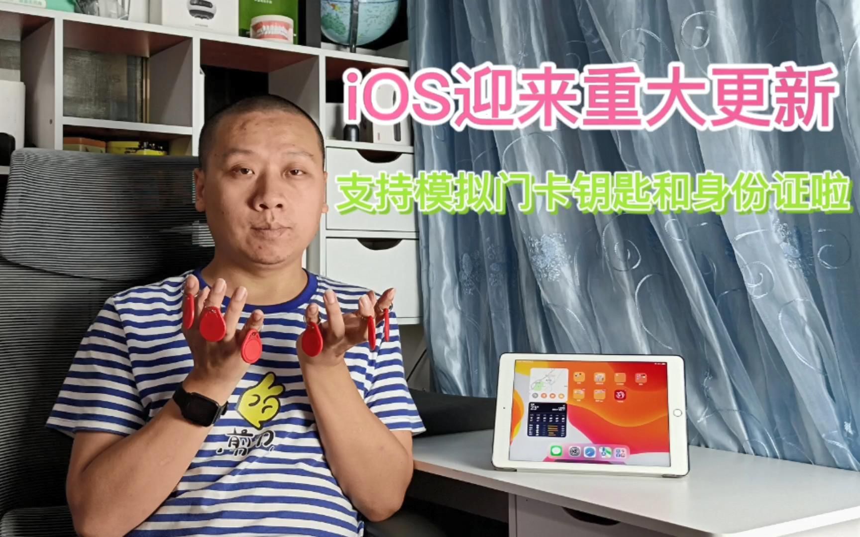 iPadOS15迎来重大更新,支持iPhone钱包模拟门卡钥匙和身份证件哔哩哔哩bilibili