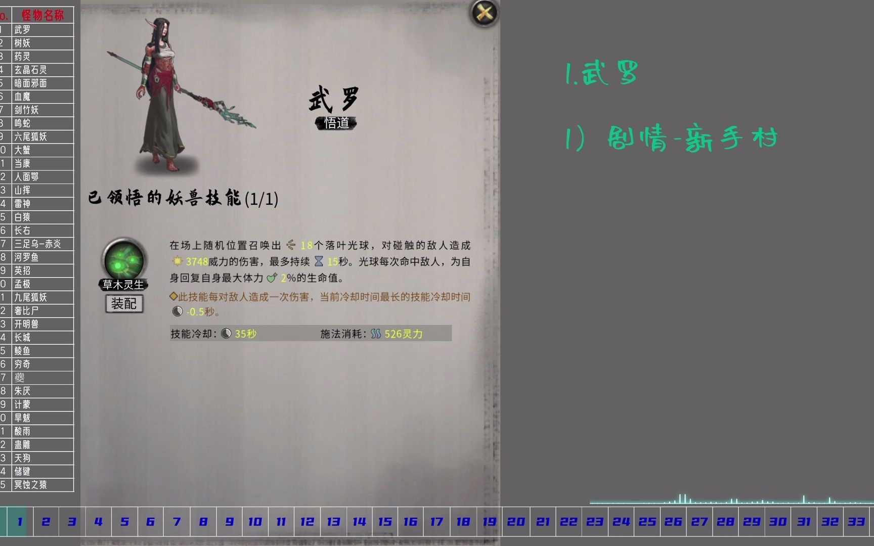 鬼谷八荒《昊天眼》《全图鉴全技能解锁以及出处,悟道技能属性》