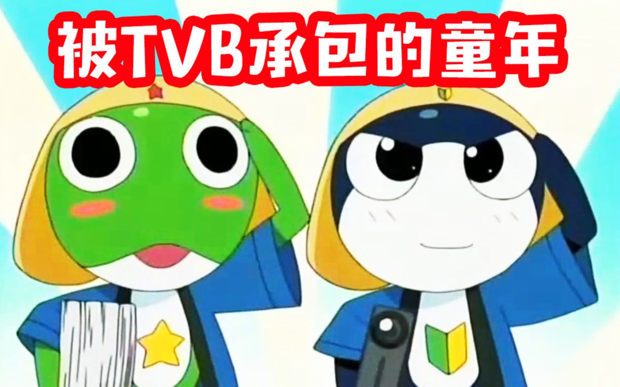 tvb卡通动画粤语网图片