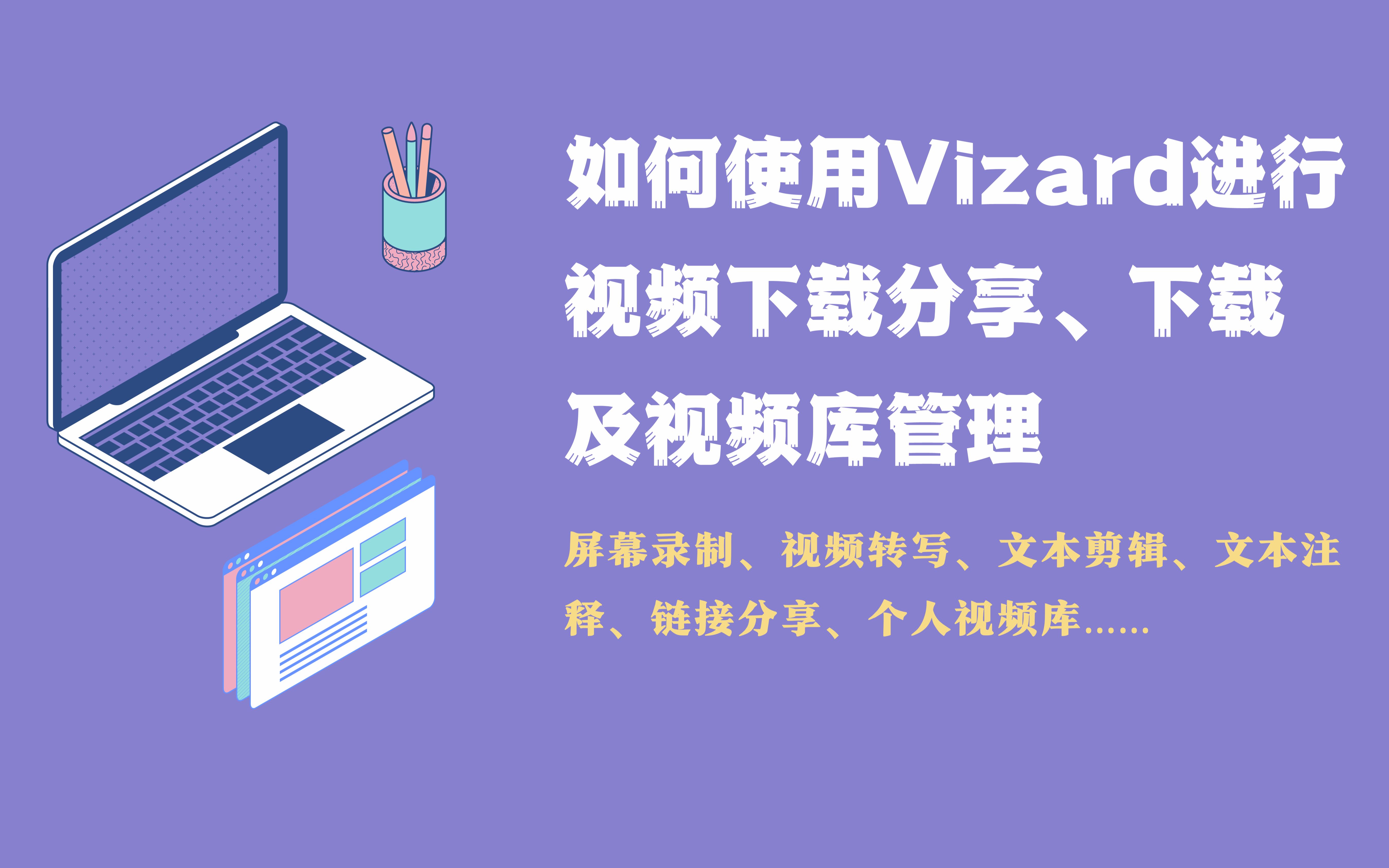 如何使用 AI 工具 Vizard 将视频转化为链接进行分享哔哩哔哩bilibili