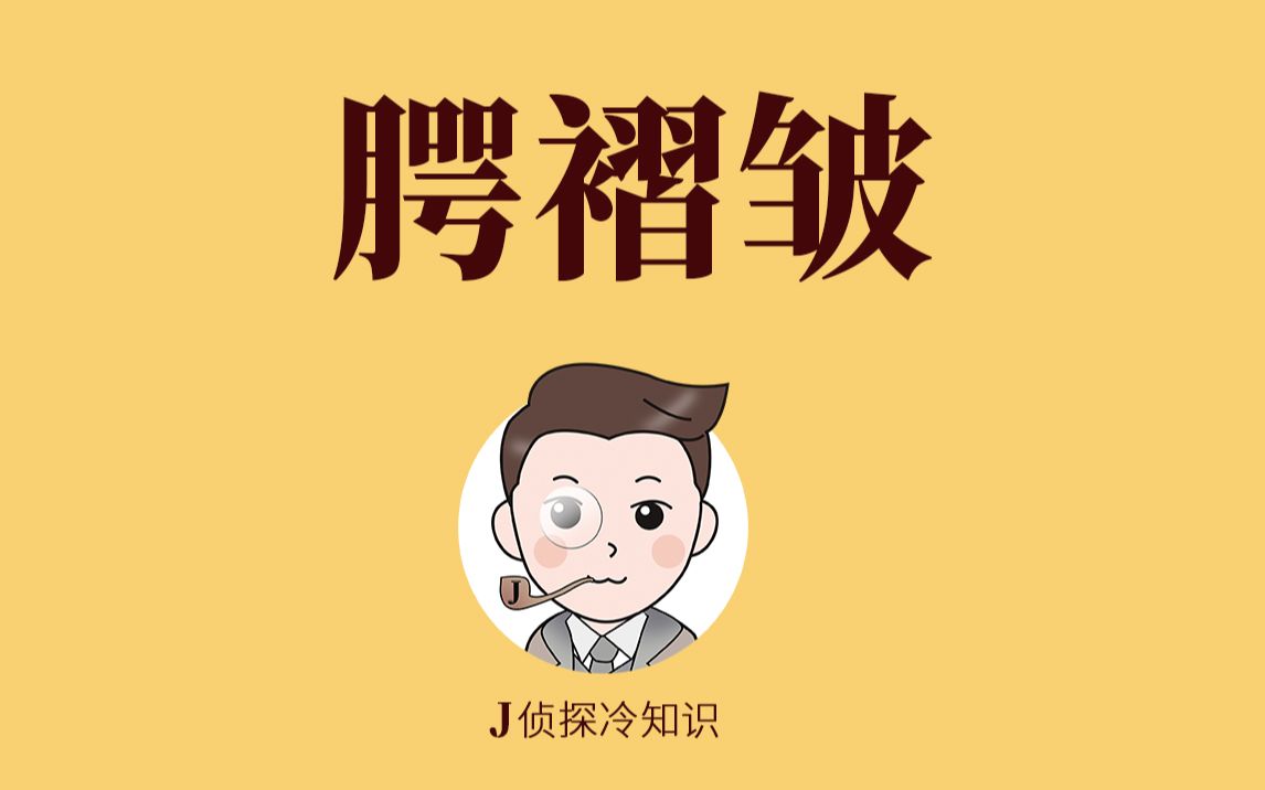 没想到口腔里的这个小构造,居然这么有用?哔哩哔哩bilibili