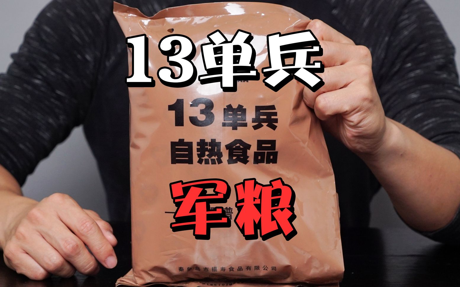 小伙挑战高风险单兵军粮,满满一大盒正能量,是超极美食吗?