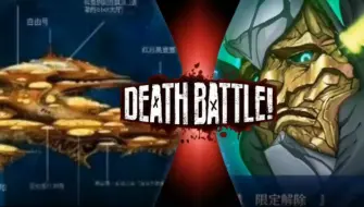 Download Video: [生死决斗]灵族方舟世界VS机神宙斯