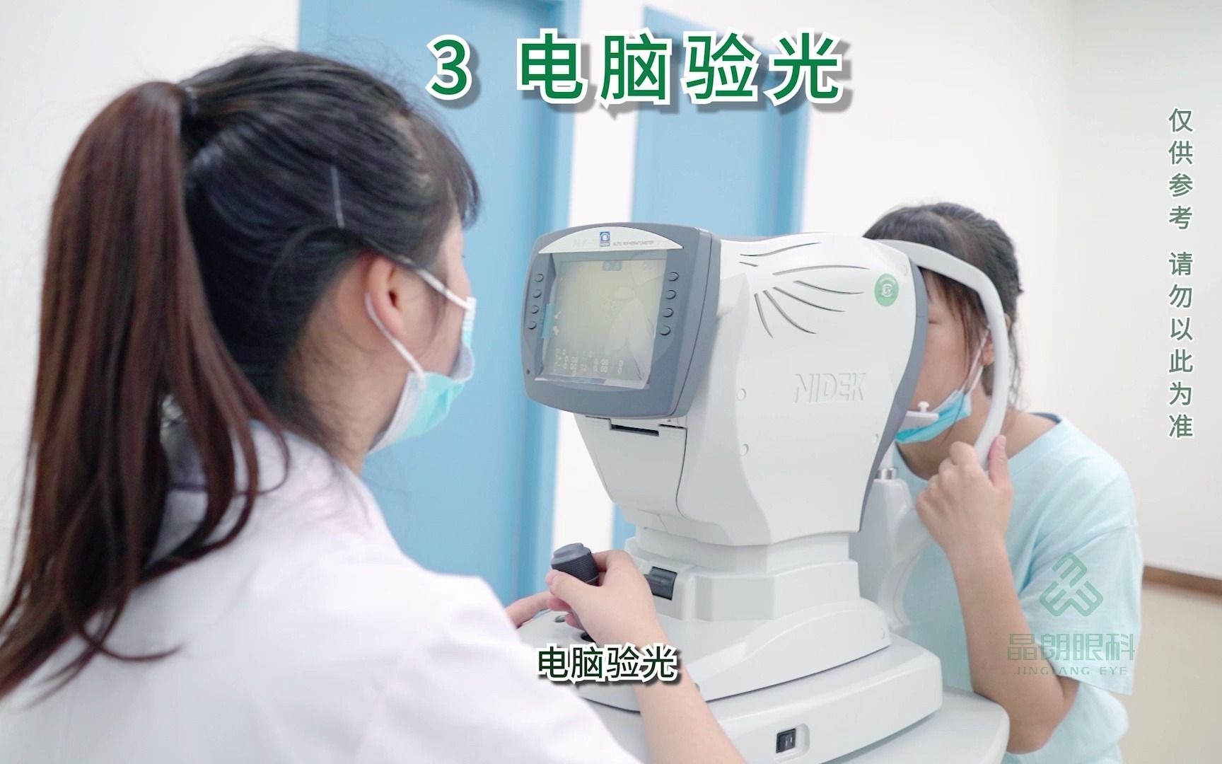 医学验光具体流程