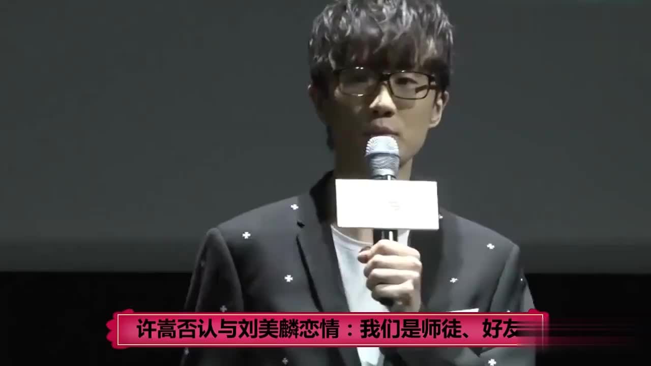 许嵩否认与刘美麟恋情 发文澄清 原来是怕耽误徒弟找对象