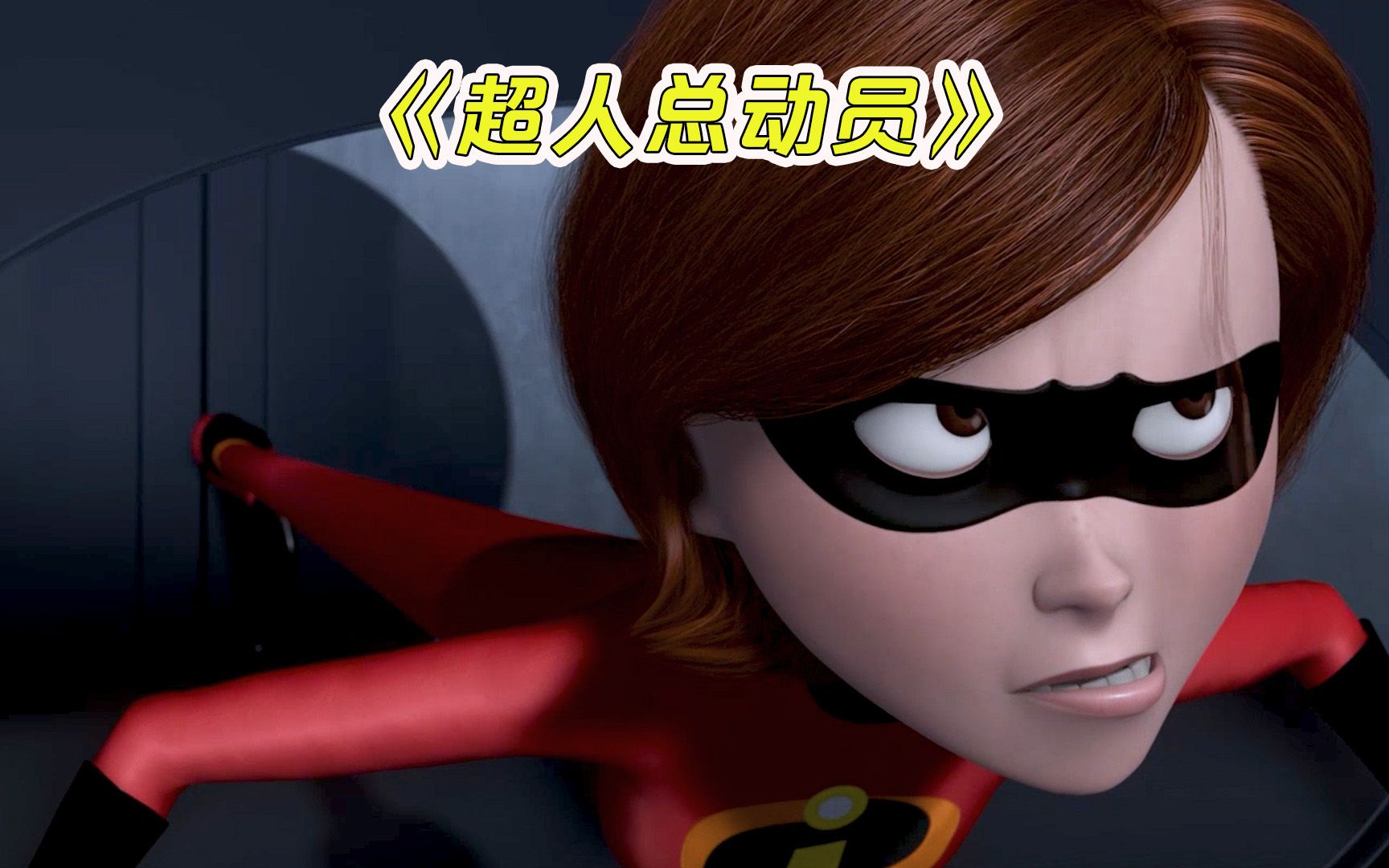 橡胶女超人潜入基地去拯救被困的超人却发现超人抱着一个女人