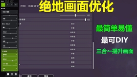 一分钟教你如何设置正确的pubg画面设置 哔哩哔哩 つロ干杯 Bilibili