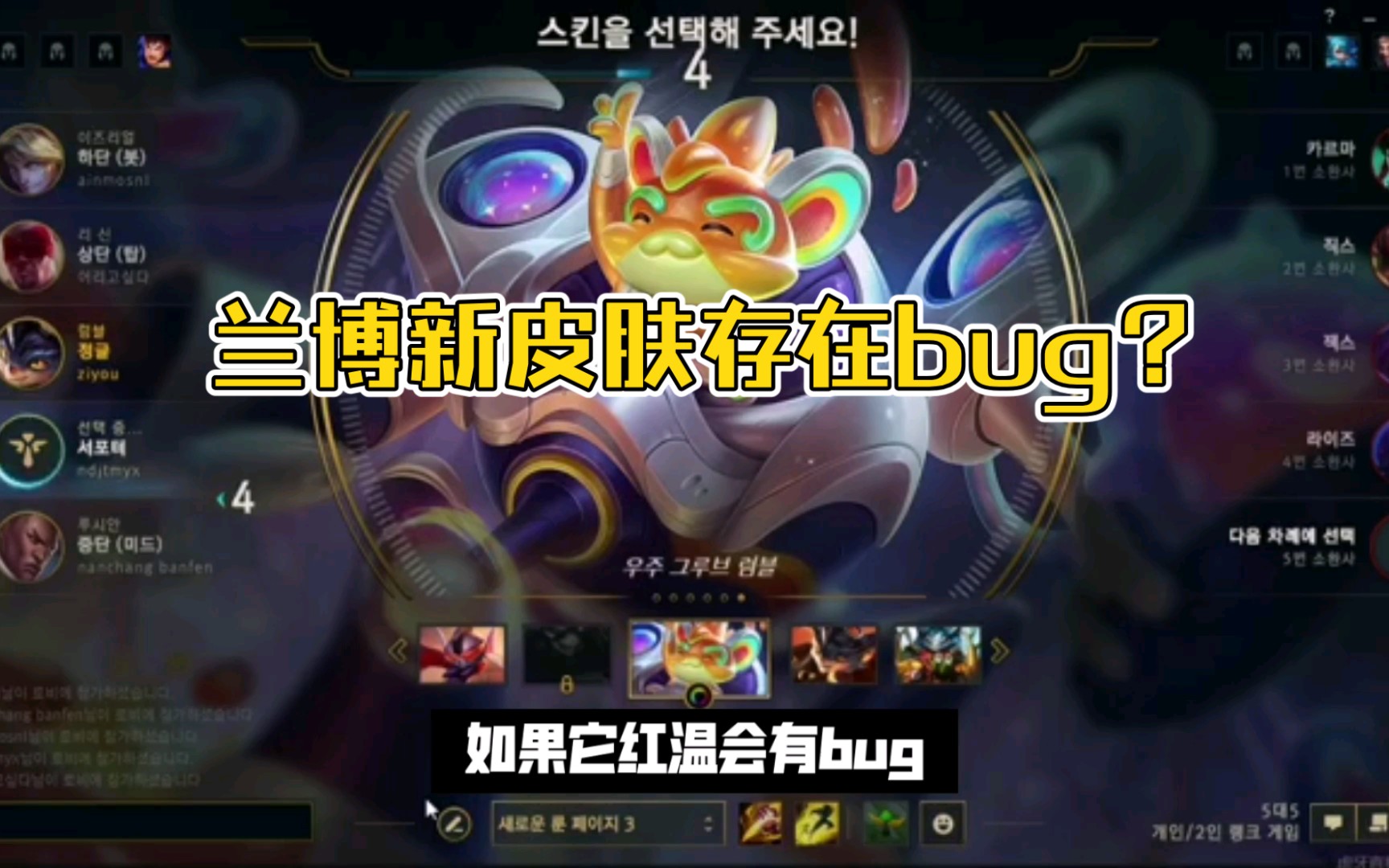 小天直播谈兰博新皮肤有bug