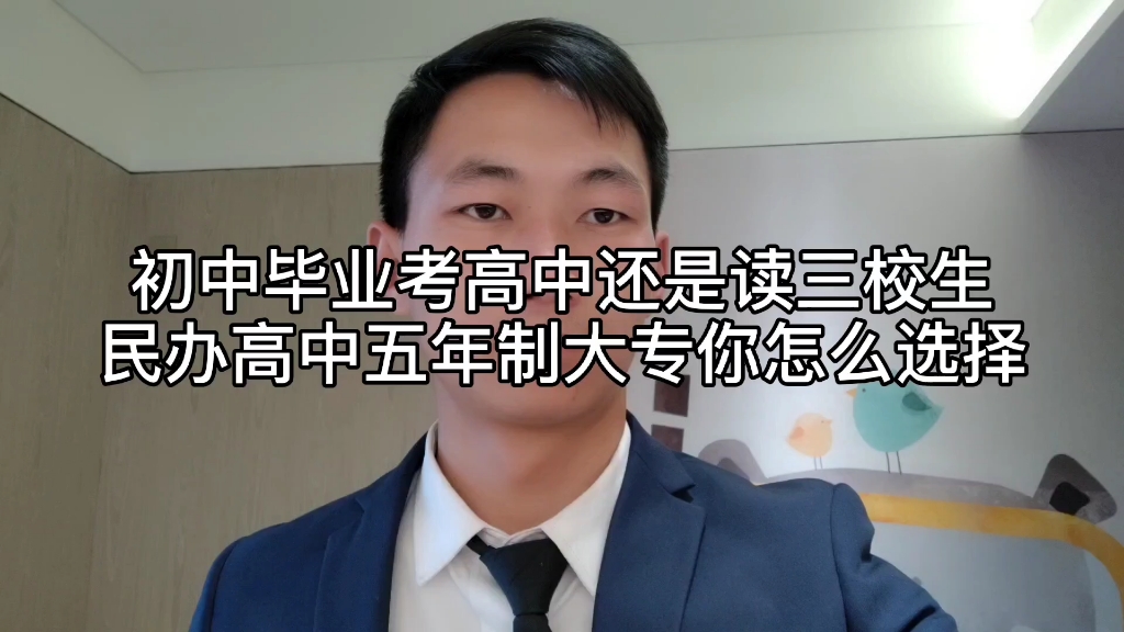 在云南,每年将近一半的初中生考不上高中要去读技校大专,你觉得哪个学校好!哔哩哔哩bilibili