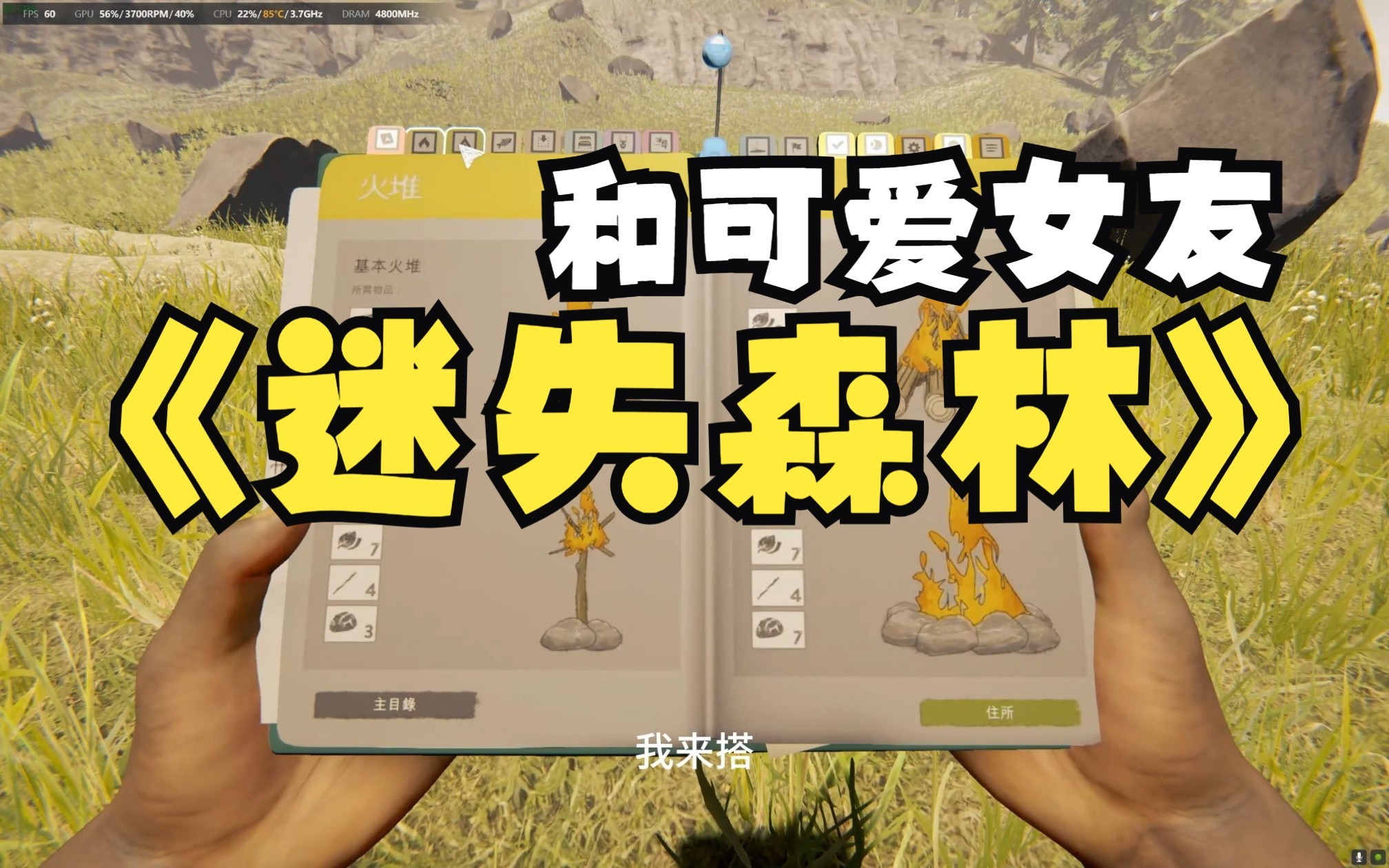 【迷失森林】和女友的幸福生存