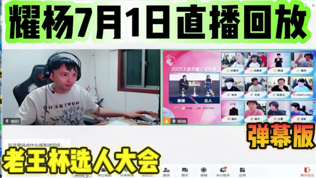 【耀扬】 2025年07月01日 弹幕直播回放_哔哩哔哩_bilibili