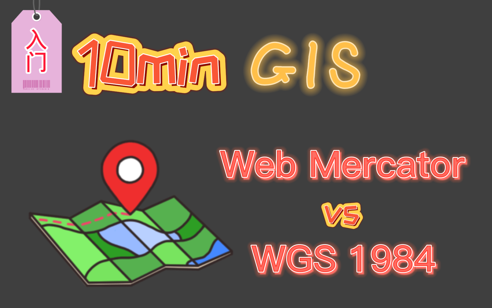 10分钟GIS——Web Mercator vs WGS1984哔哩哔哩bilibili