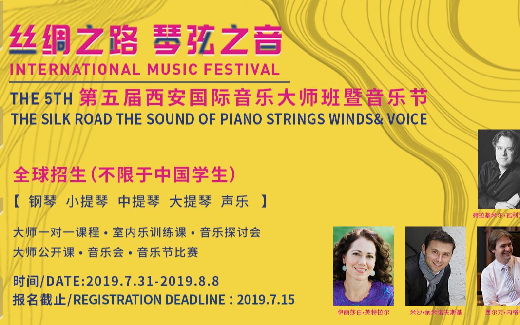 [图]2019琴弦之音国际音乐大师班·大师音乐会（2019 SPSV International Music Festival·Master Concert)