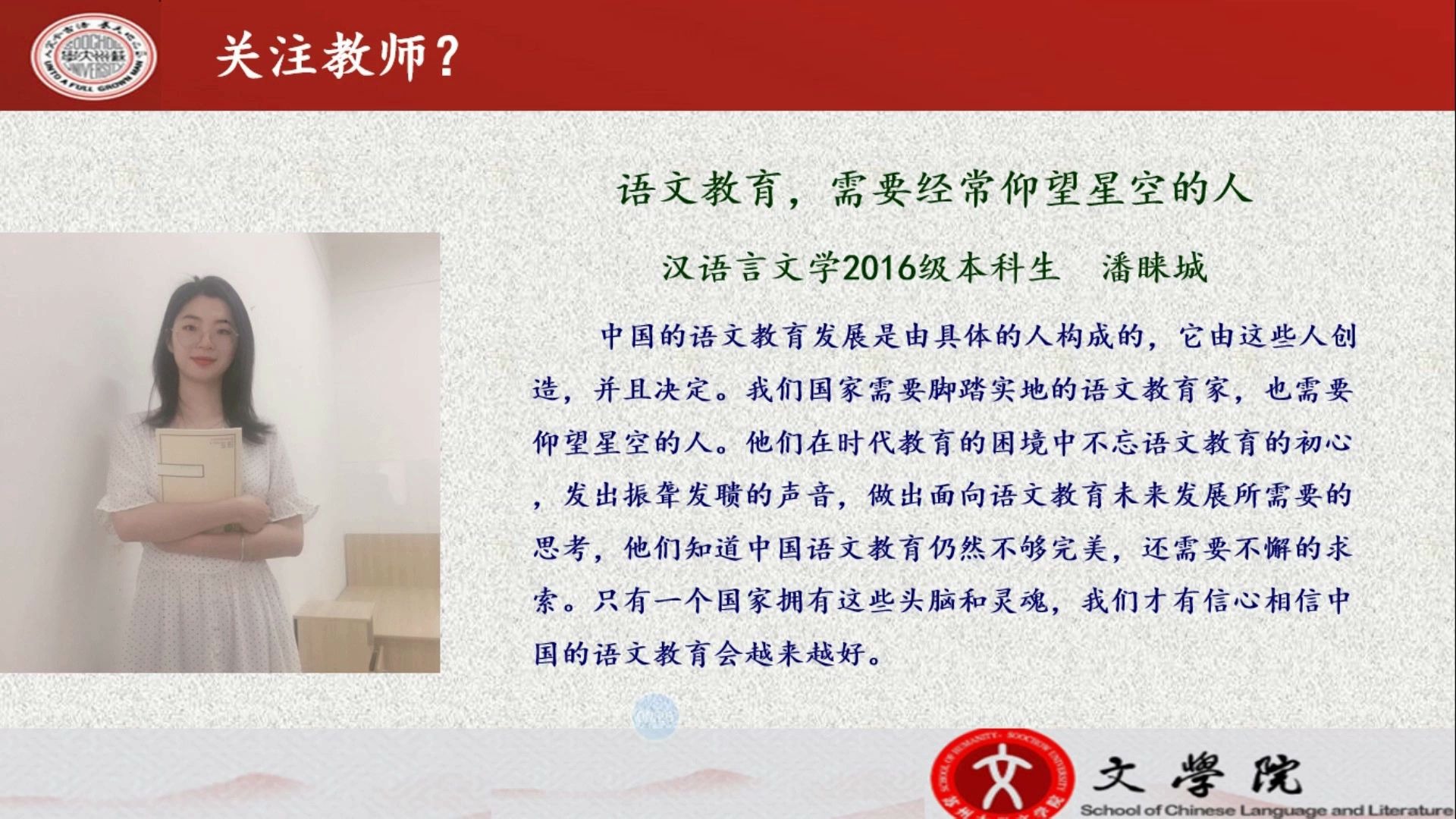 苏州大学 云师说——师范生空中技能培训课:管贤强 教师能力结构与教学技能提升哔哩哔哩bilibili