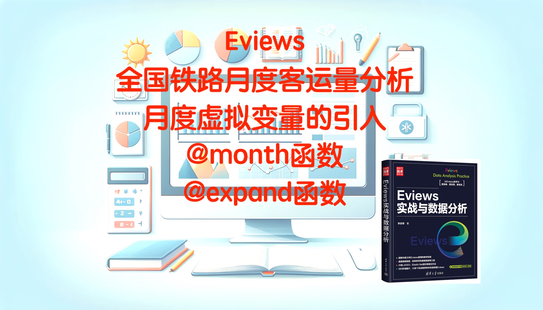 EViews 全国铁路月度客运量分析—月度虚拟变量的引入哔哩哔哩bilibili