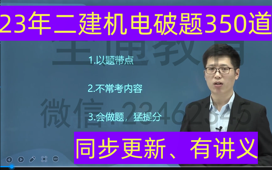 [图]【必刷350题】2023年二建机电-破题350题-闫柯【持续更新至完整】