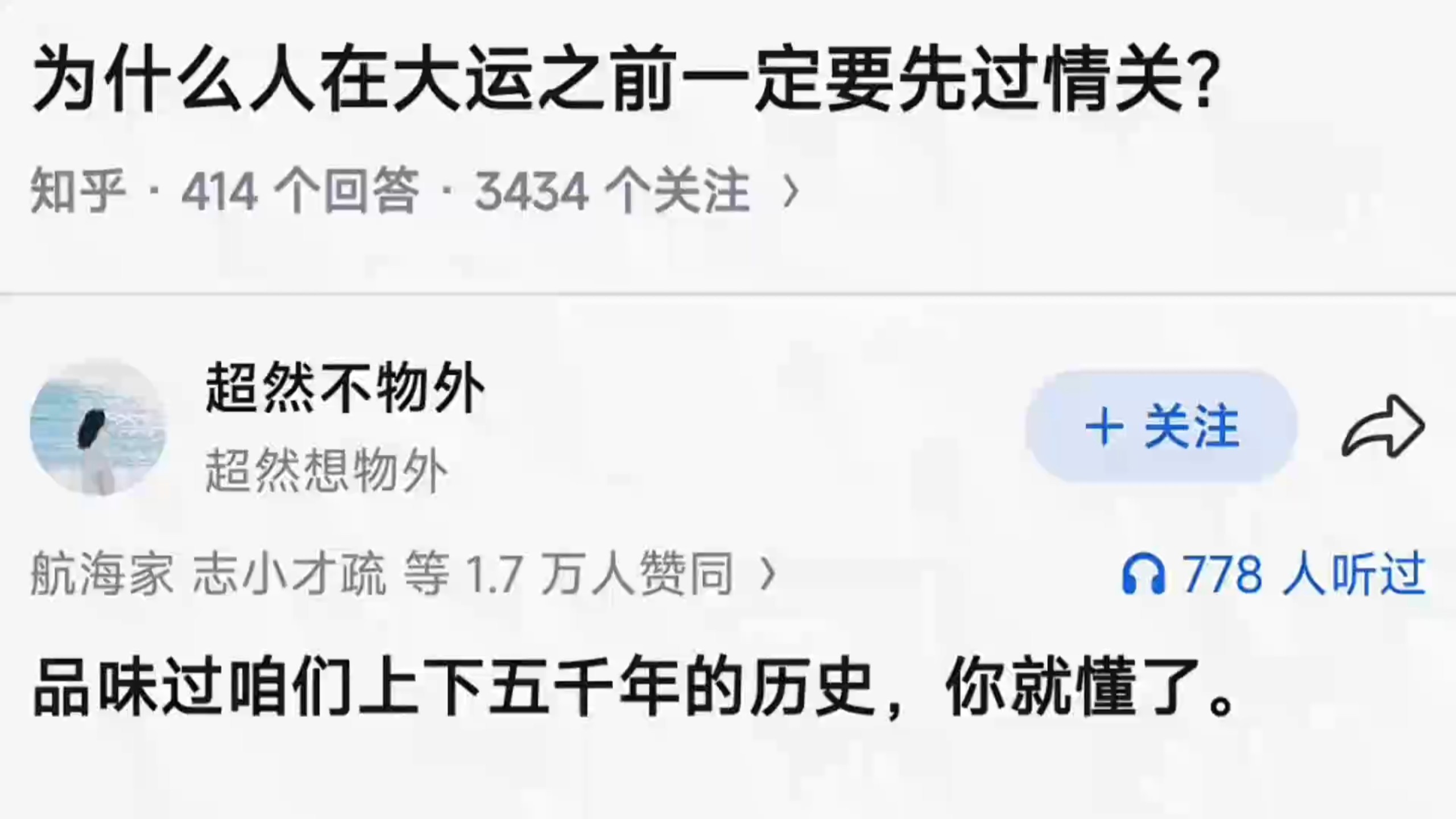 为什么人在大运之前一定要先过情关？