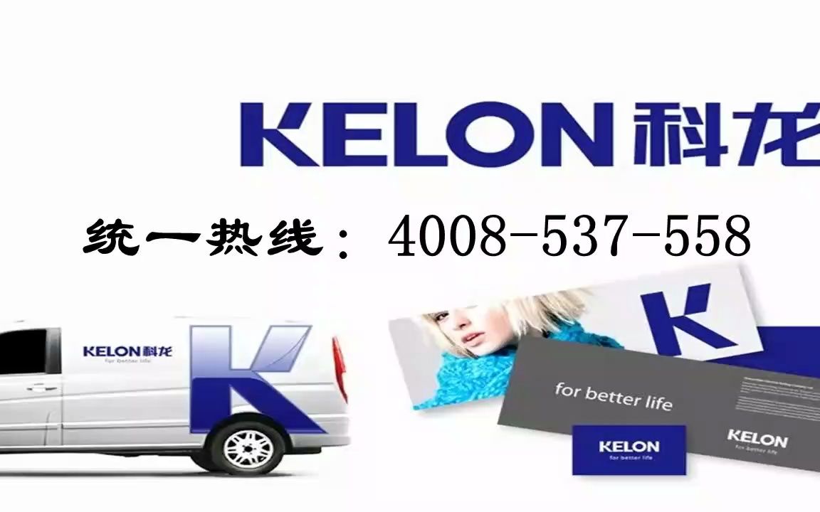 厦门海沧区科龙燃气灶24小时在线客服中心-售后服务维修总部电话