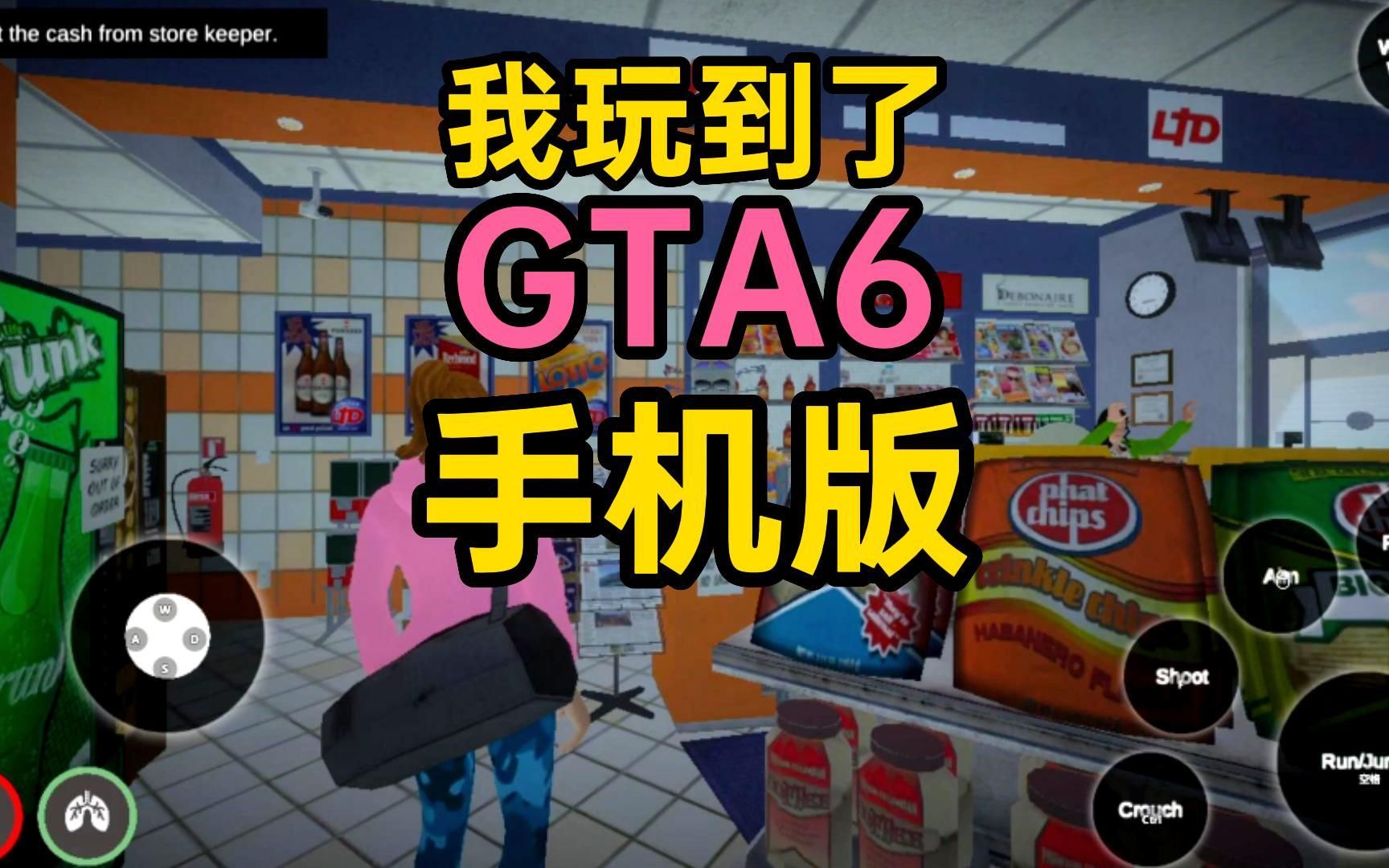 [图]我玩到了GTA6手机版，呵~