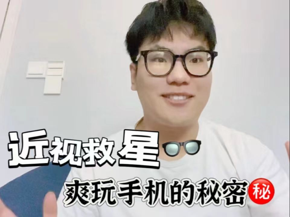 近视自救,放不下手机的你一定要吃!哔哩哔哩bilibili