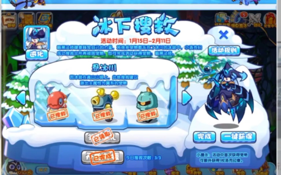 洛克王国冰下搜救