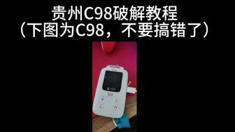 Download Video: 贵州c98解开限制任意安装软件