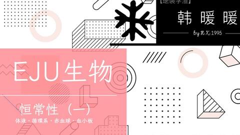 日本留学考试eju理科课程生物第一期细胞分裂 哔哩哔哩 Bilibili