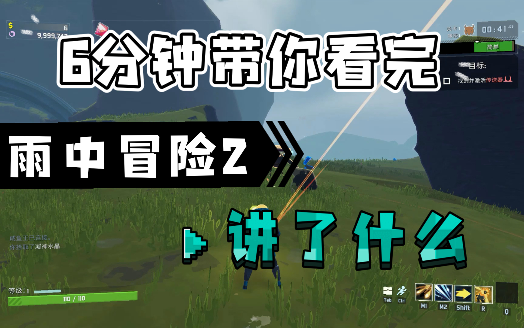 〖雨中冒险〗雨中冒险讲了什么?六分钟带你看完雨中冒险12主线剧情哔哩哔哩bilibili