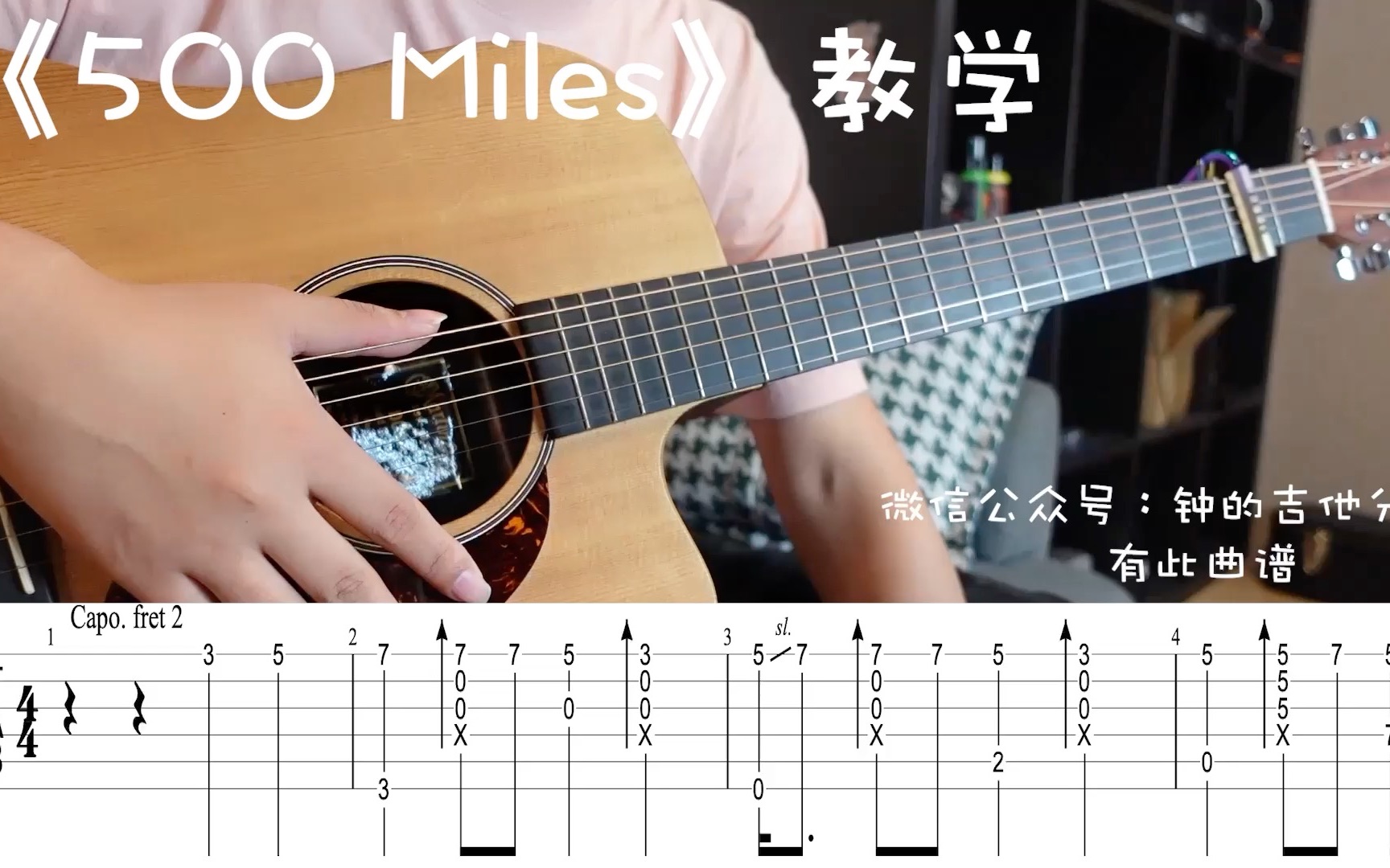 [图]乡村民谣《Five Hundred Miles》吉他教学（一）500英里