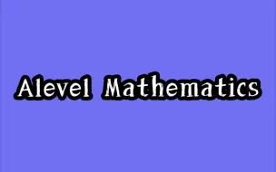 Download Video: A-level Mathsmatics 数学 全集